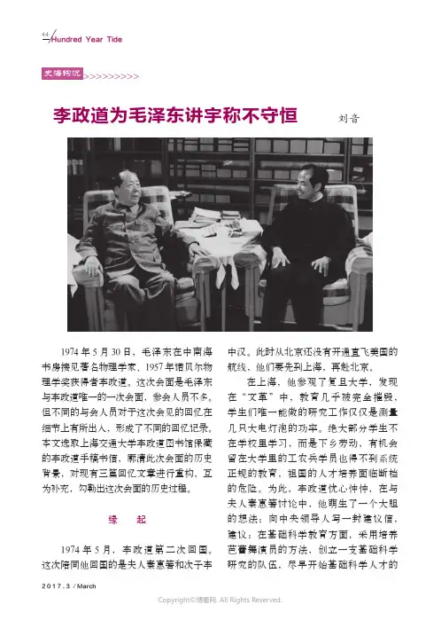 13661710_李政道为毛泽东讲宇称不守恒