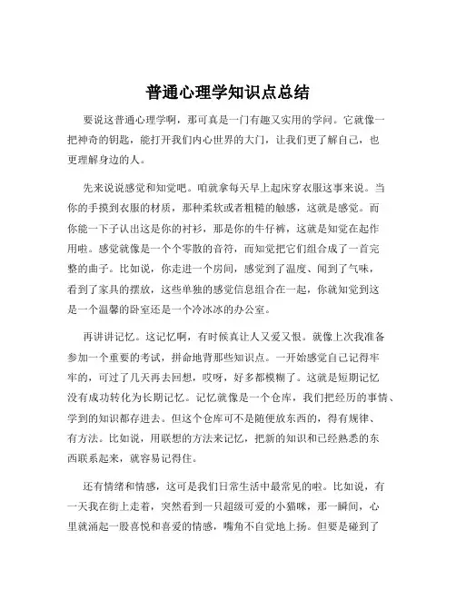 普通心理学知识点总结