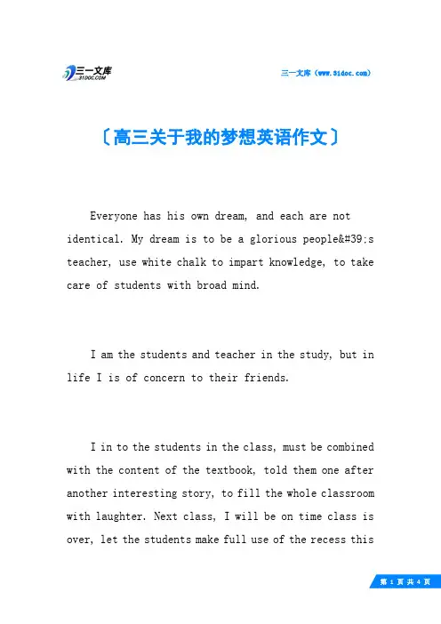 高三关于我的梦想英语作文