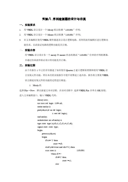 数字逻辑实验 8_序列检测器