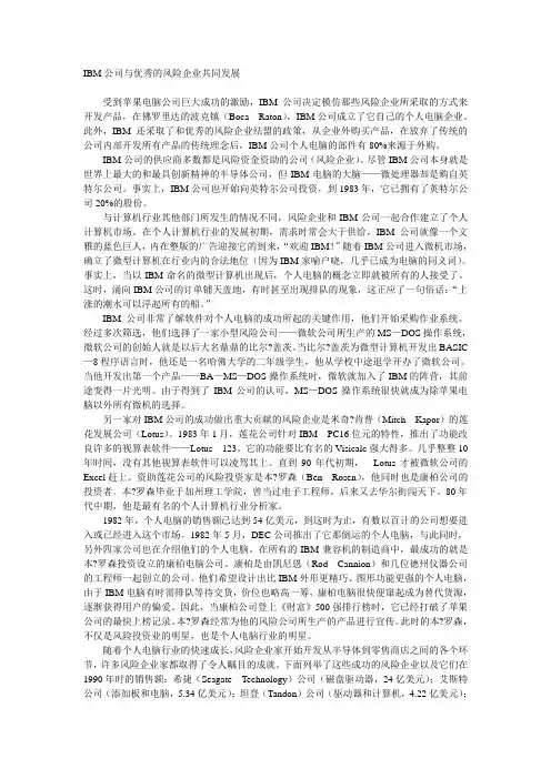 管理经典案例之IBM公司与优秀的风险企业共同发展