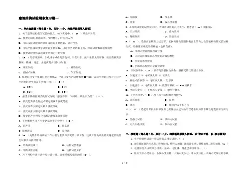 建筑结构试验期末复习题及答案