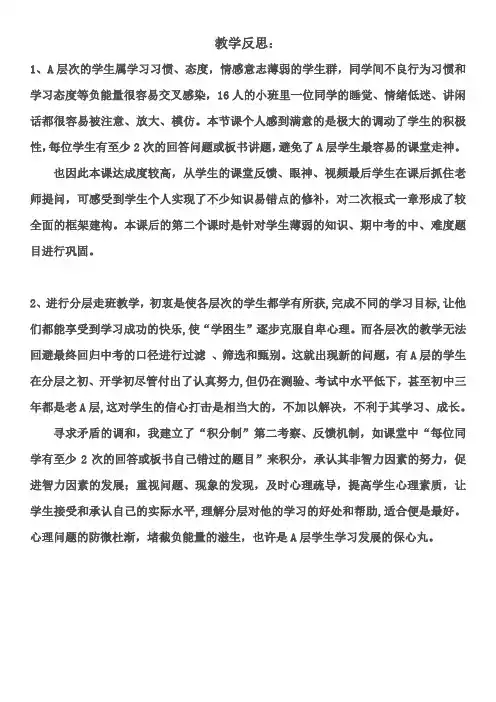 数学人教版八年级下册二次根式期中考复习课教学反思