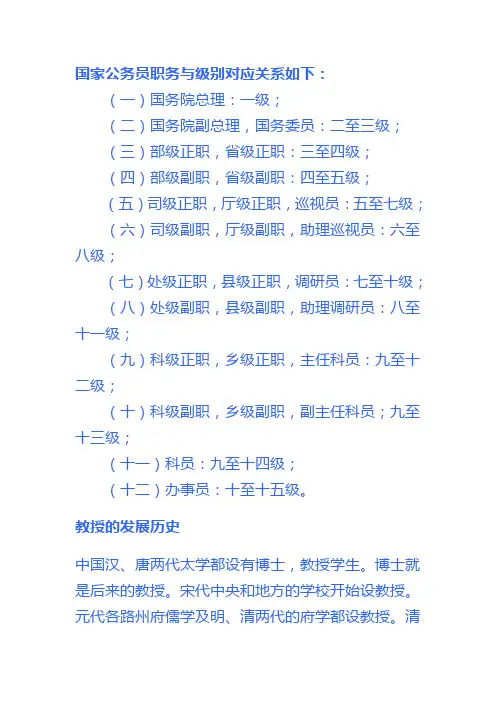 国家公务员职务与级别对应关系如下