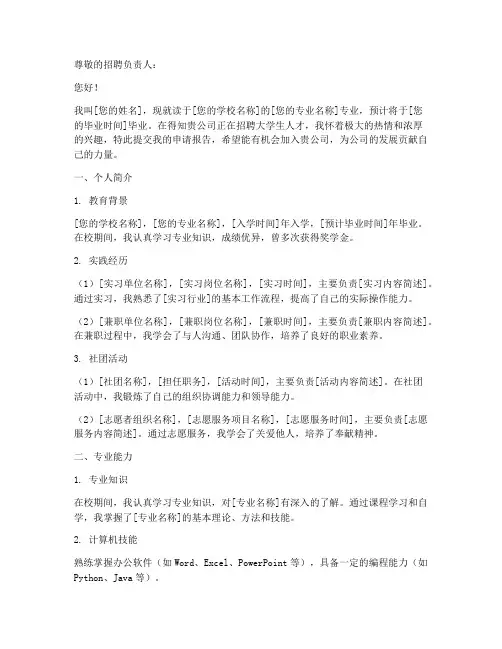 招聘大学生的申请报告