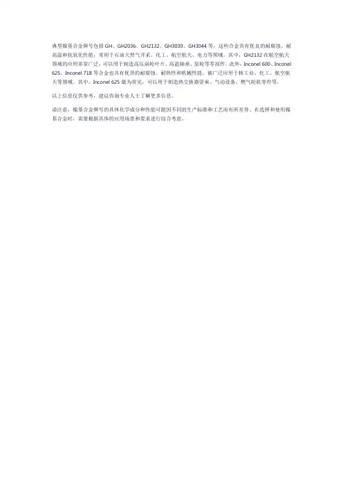 典型镍基合金牌号