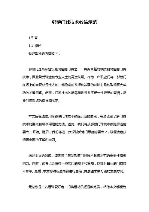 郭博门球技术教练示范