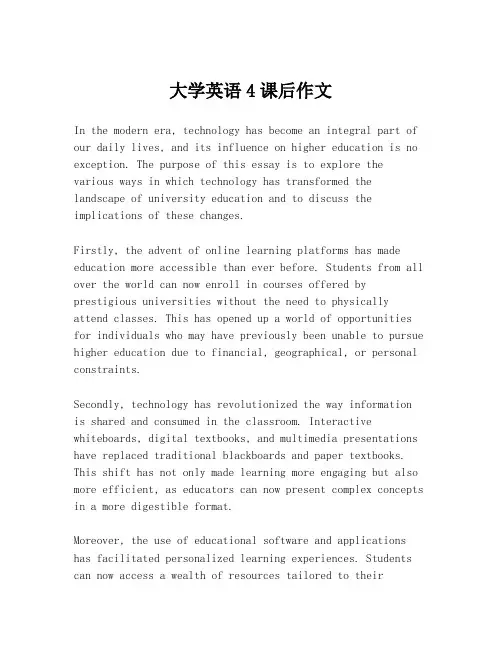 大学英语4课后作文