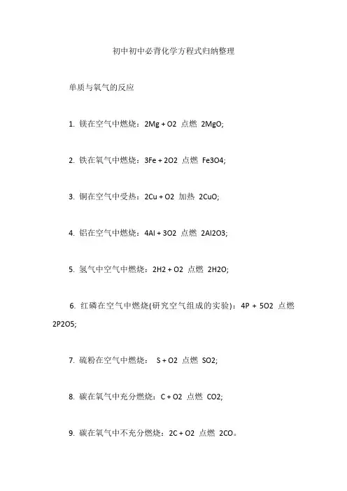 初中初中必背化学方程式归纳整理