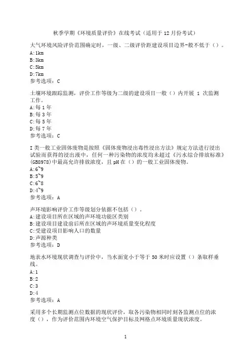 中国石油大学《环境质量评价》在线考试模拟题0