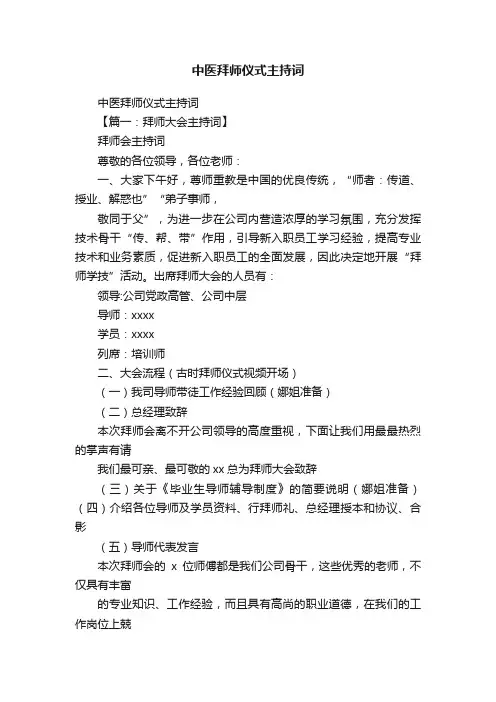 中医拜师仪式主持词