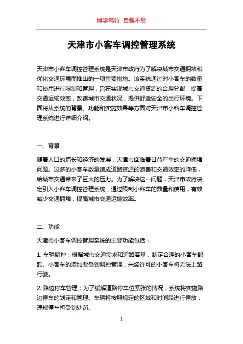 天津市小客车调控管理系统