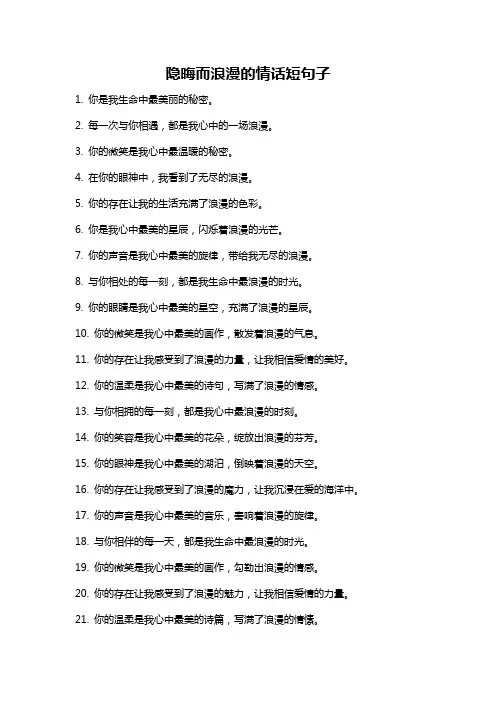 隐晦而浪漫的情话短句子