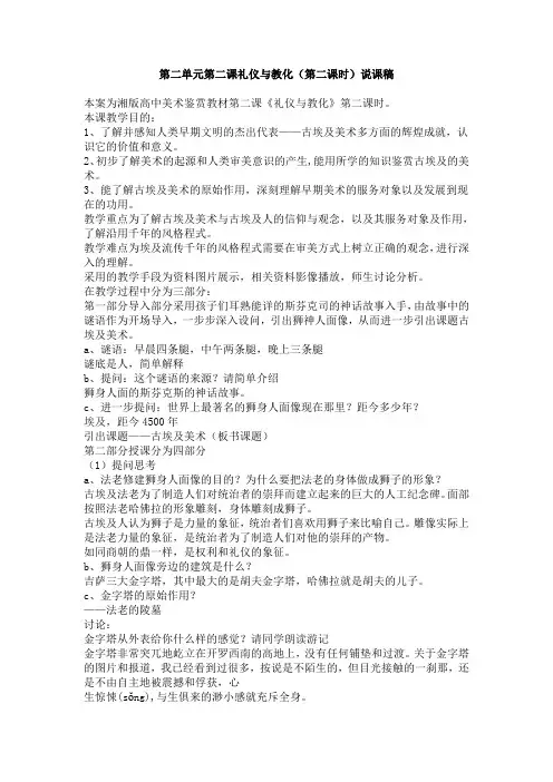 3第二课礼仪与教化(第二课时)说课稿