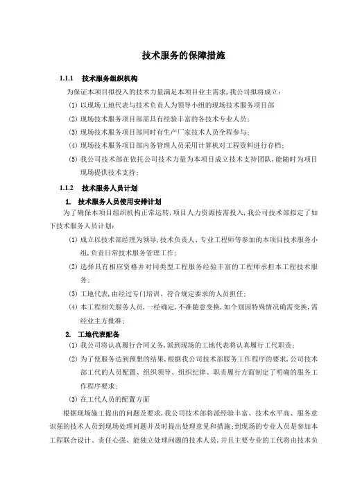技术服务保障措施通用
