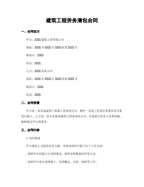 建筑工程劳务清包合同