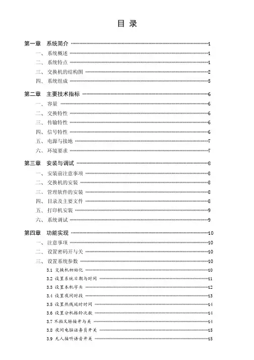 程控交换机 说明书