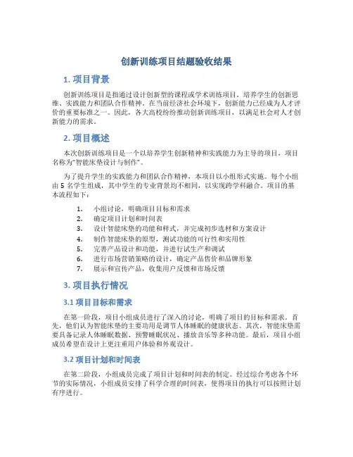 创新训练项目结题验收结果