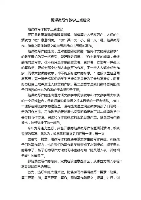 随课微写作教学三点建议