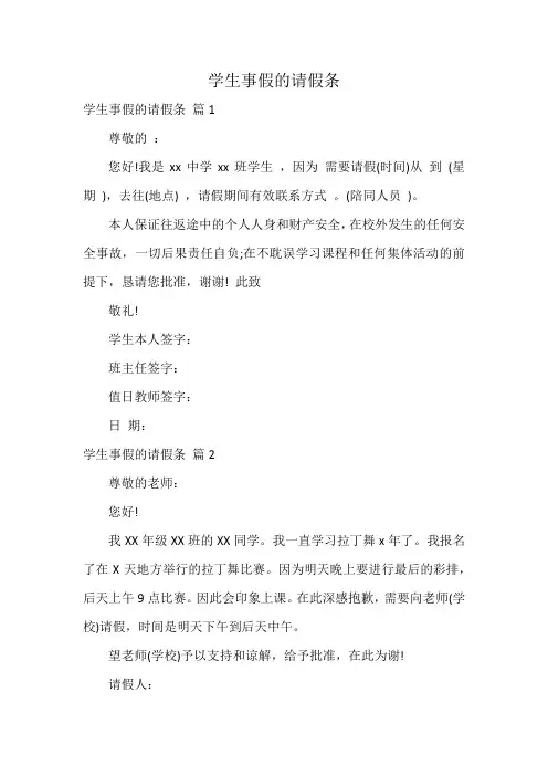 学生事假的请假条