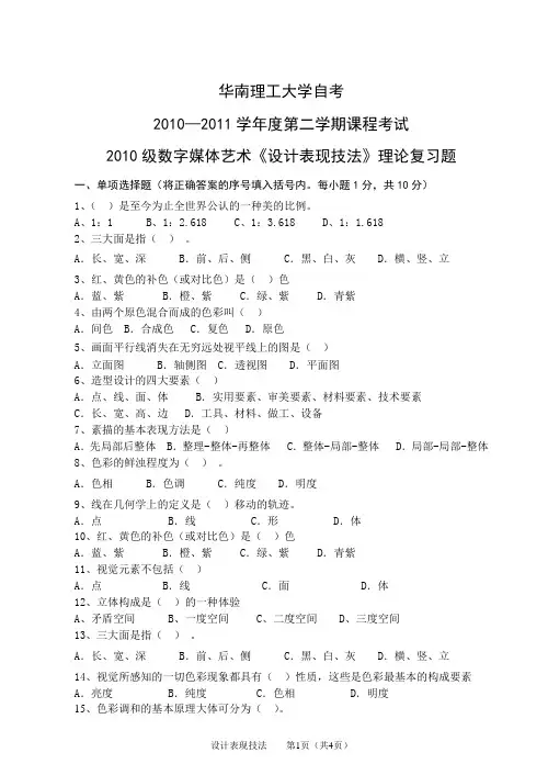 设计表现技法复习题(理论)