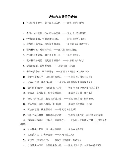 表达内心愁苦的诗句