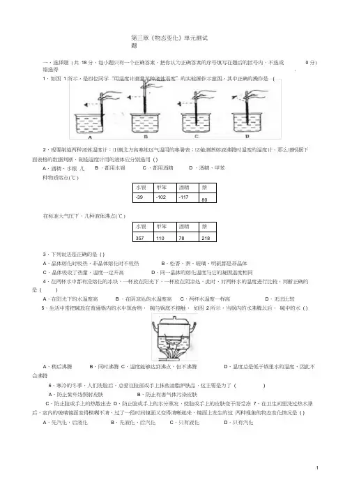 (完整版)八年级物理物态变化测试题及答案