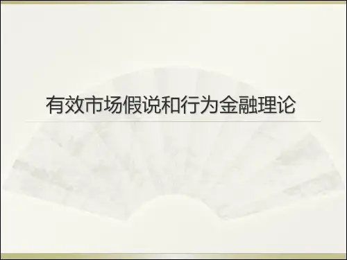 复旦投资学原理课件 (8)