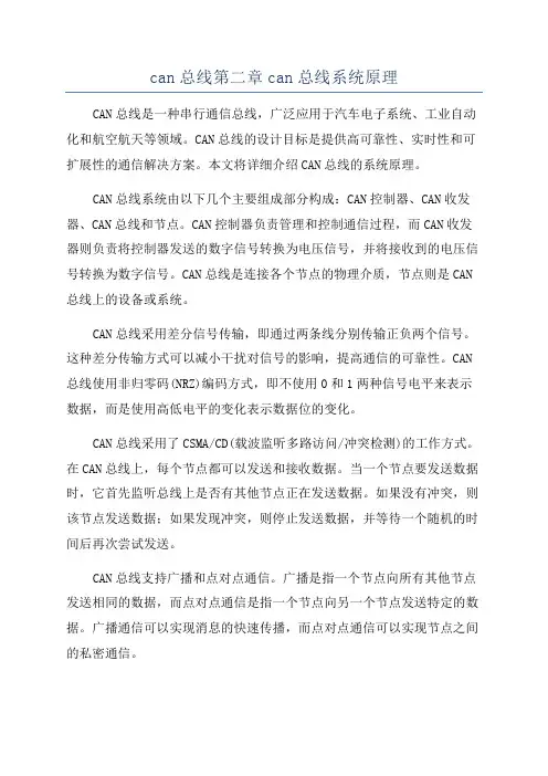 can总线第二章can总线系统原理