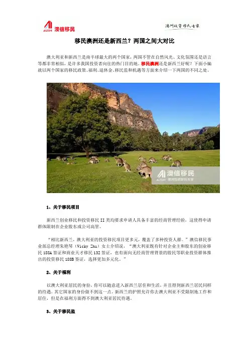 移民澳洲还是新西兰？两国之间大对比