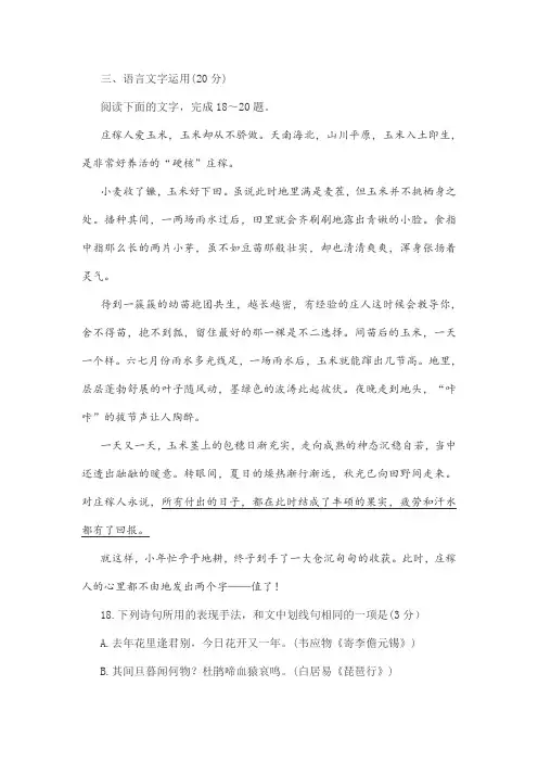 高考模拟语言文字运用练习一则及答案