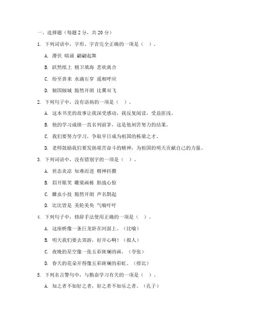 人教版六年级月考试卷语文