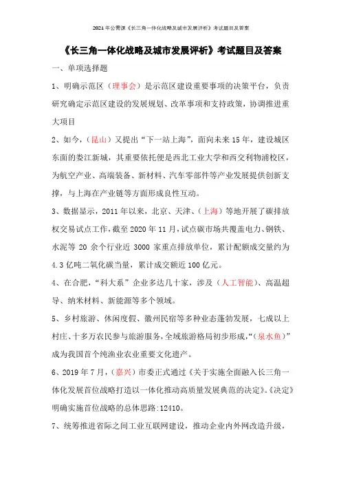 2021年公需课《长三角一体化战略及城市发展评析》考试题目及答案