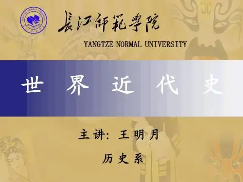 世界近代史绪论
