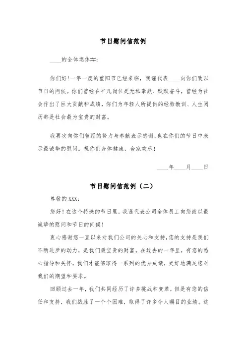 节日慰问信范例（四篇）