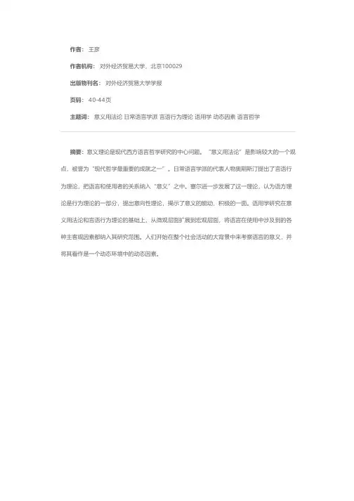 语言的意义和用法－－关于日常语言研究的哲学思考