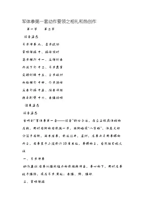 军体拳-第一套