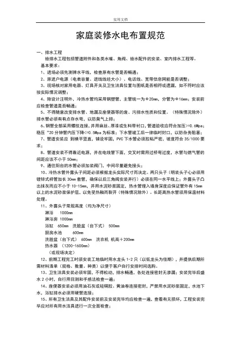 家庭装修水电布置要求规范