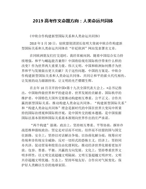 2019高考作文命题方向：人类命运共同体