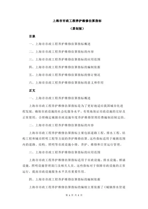 上海市市政工程养护维修估算指标