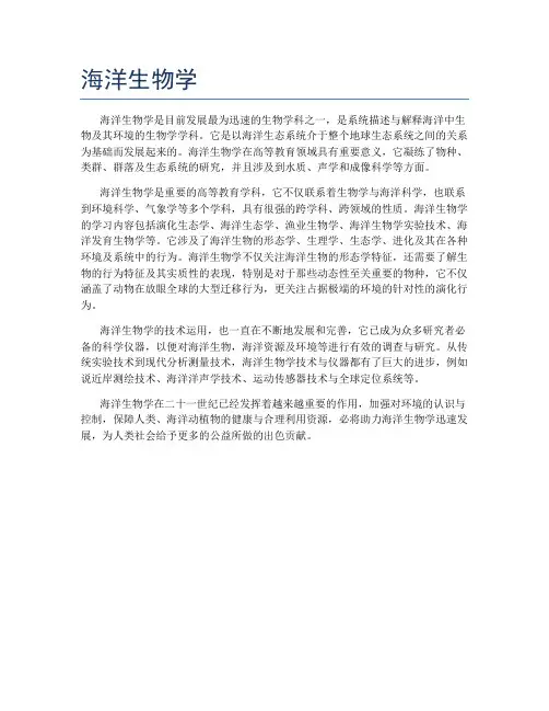 海洋生物学