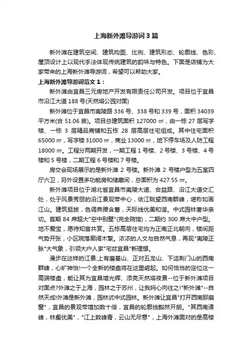 上海新外滩导游词3篇
