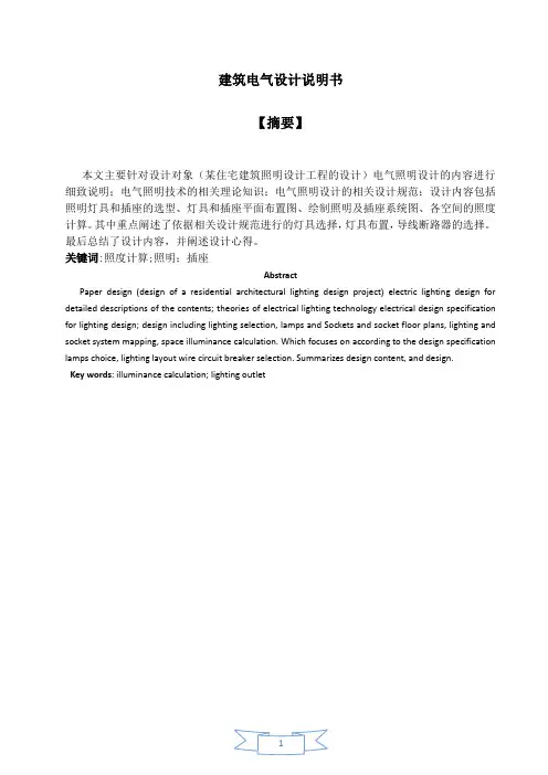 电气照明设计书