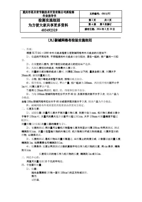 玻纤网格布检验实施细则
