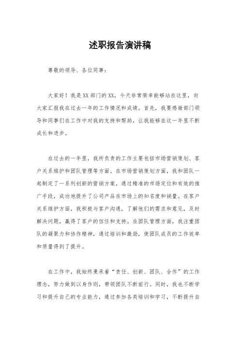 述职报告演讲稿