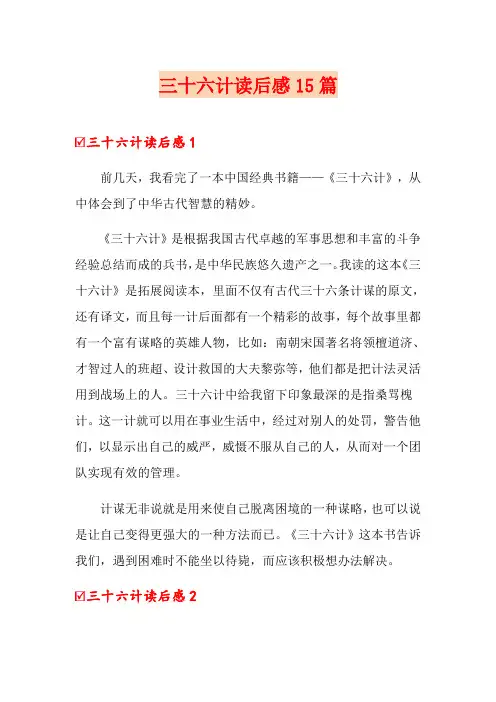三十六计读后感15篇