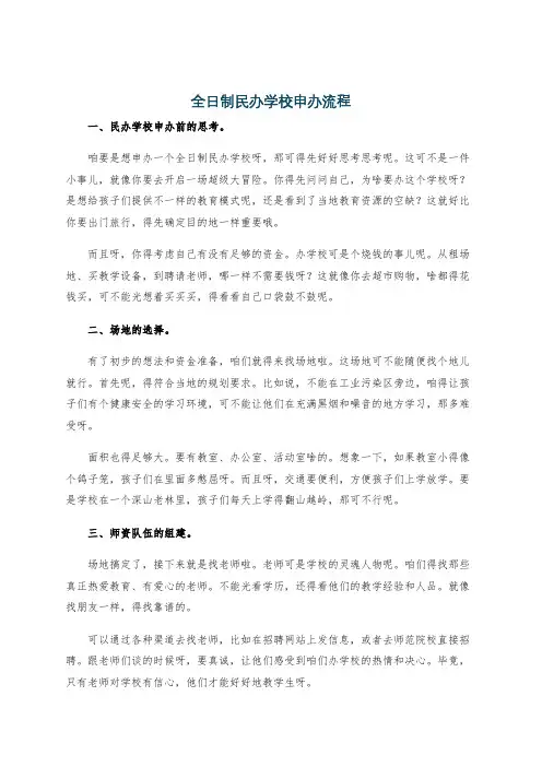 全日制民办学校申办流程