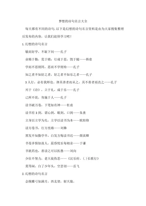 梦想的诗句名言