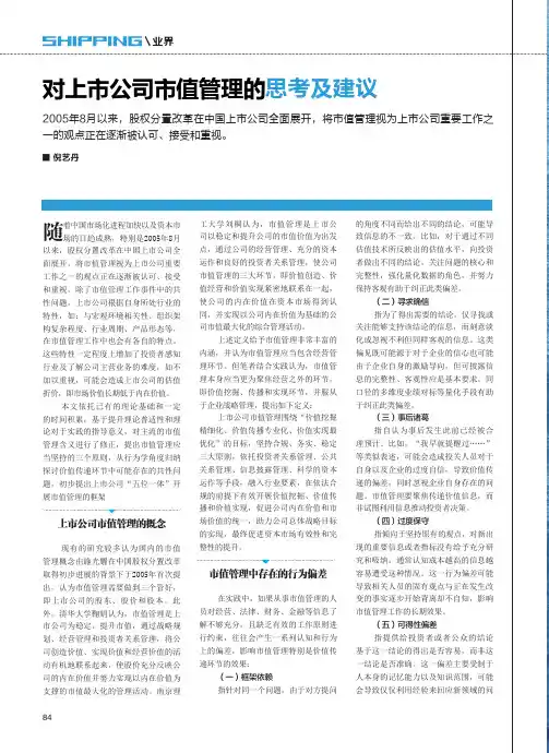 对上市公司市值管理的思考及建议