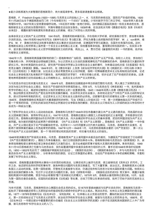 恩格斯简介——精选推荐